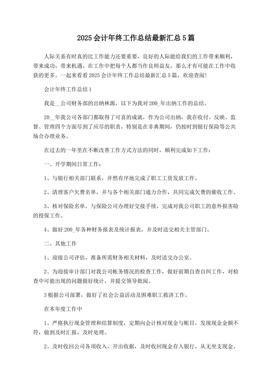 2025会计年终工作总结最新汇总5篇_第1页