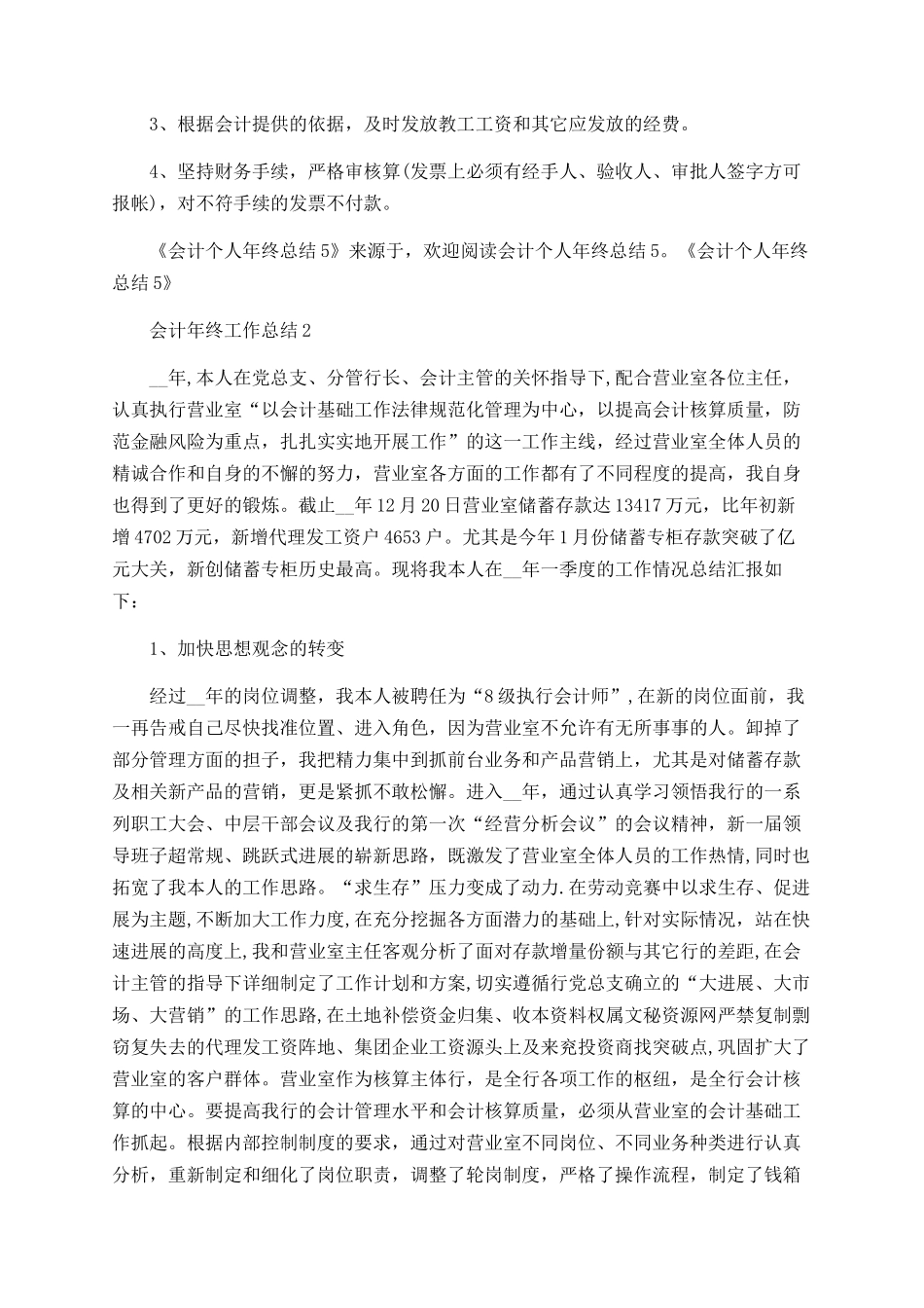 2025会计年终工作总结最新汇总5篇_第2页