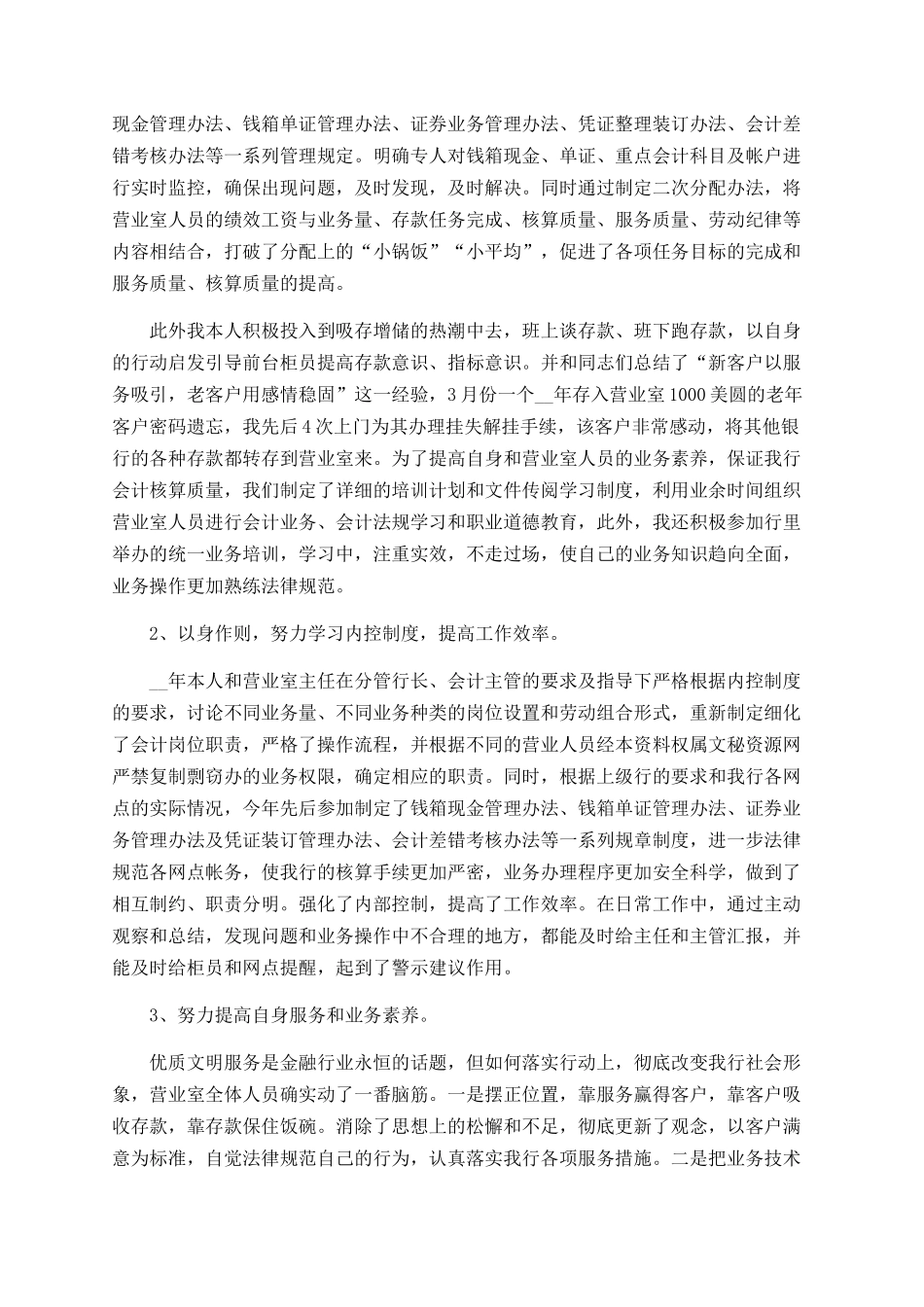 2025会计年终工作总结最新汇总5篇_第3页