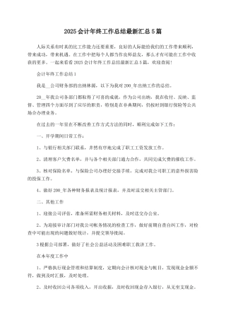 2025会计年终工作总结最新汇总5篇