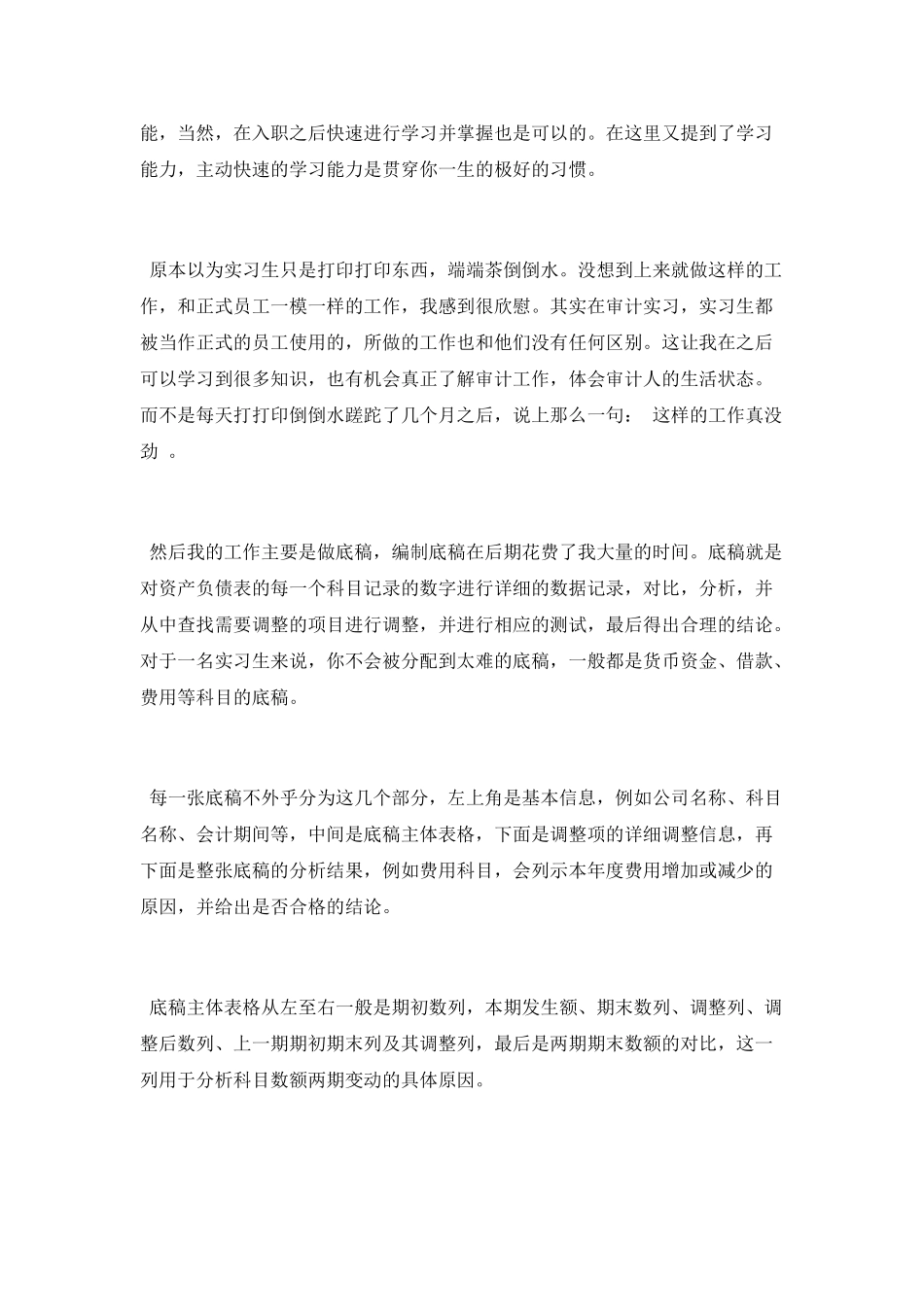 2025会计师事务所实习总结_第3页