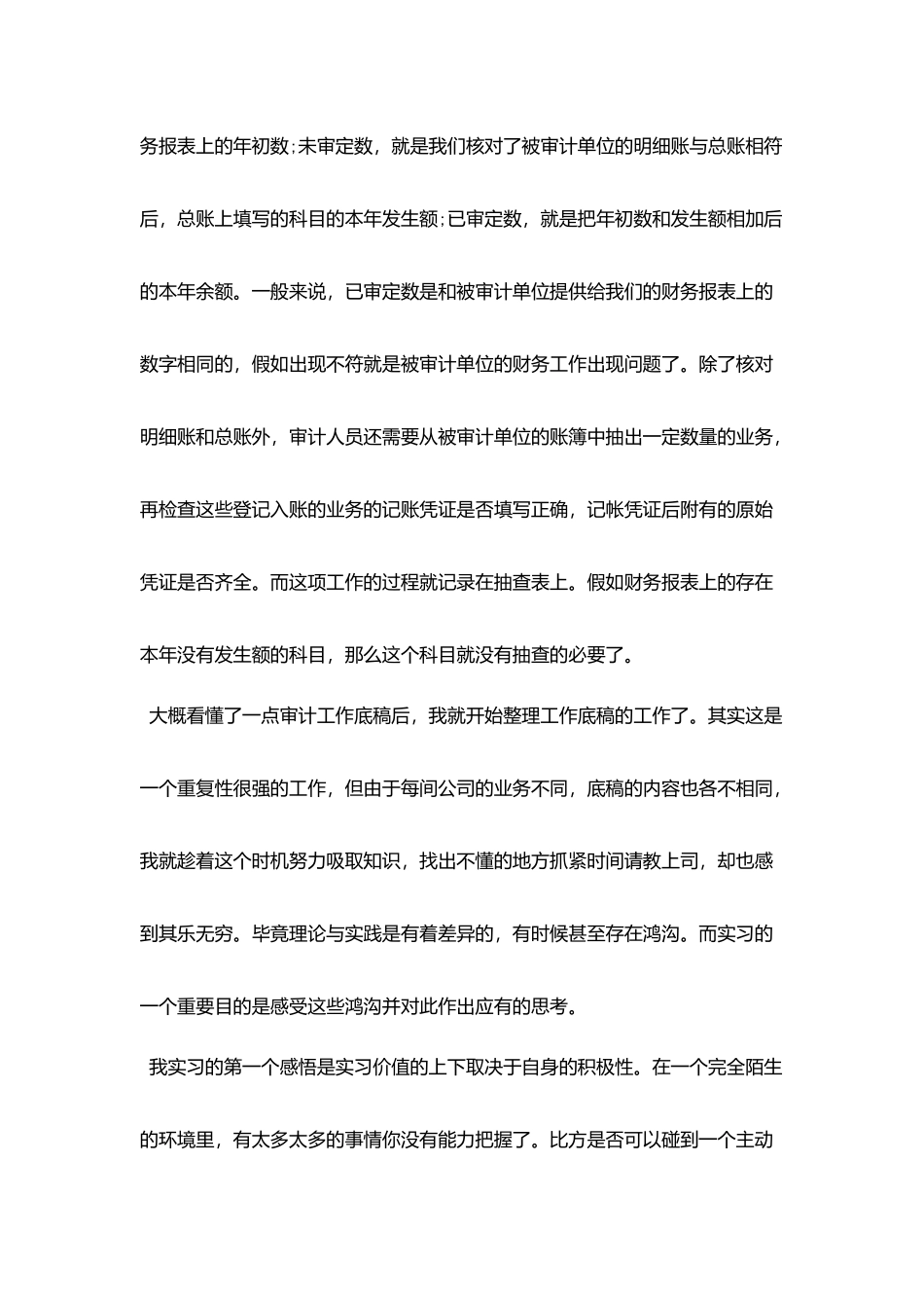 2025会计师事务所实习报告范文_第3页