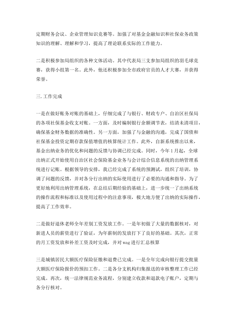 2025会计年度考核工作总结范文_第2页