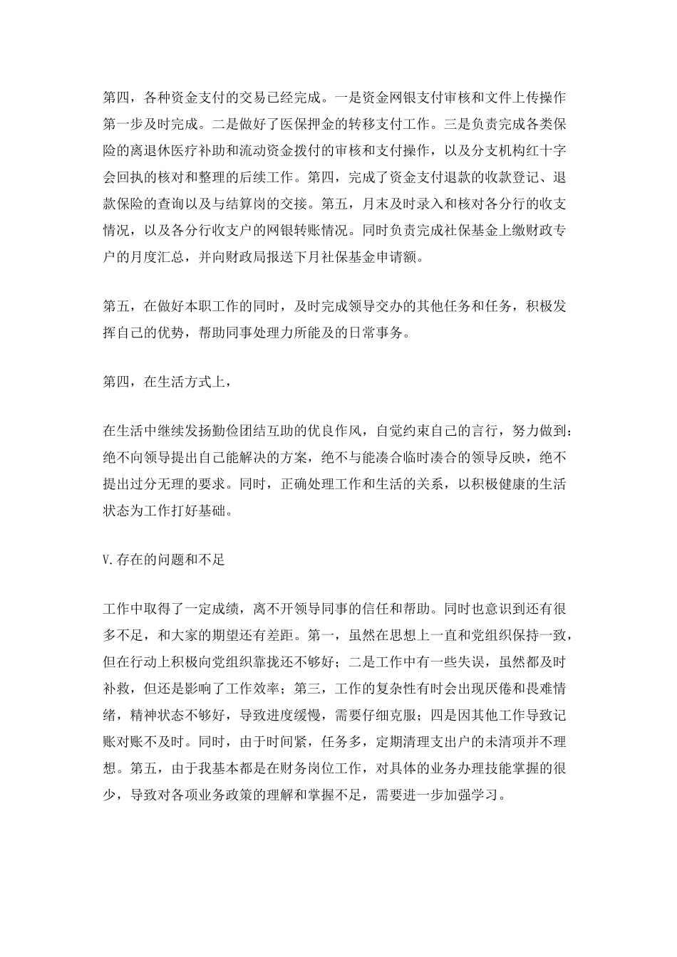 2025会计年度考核工作总结范文_第3页