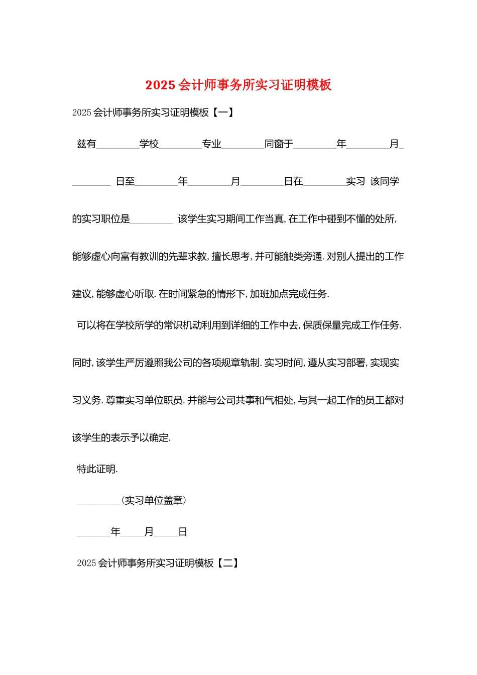 2025会计师事务所实习证明模板_第1页