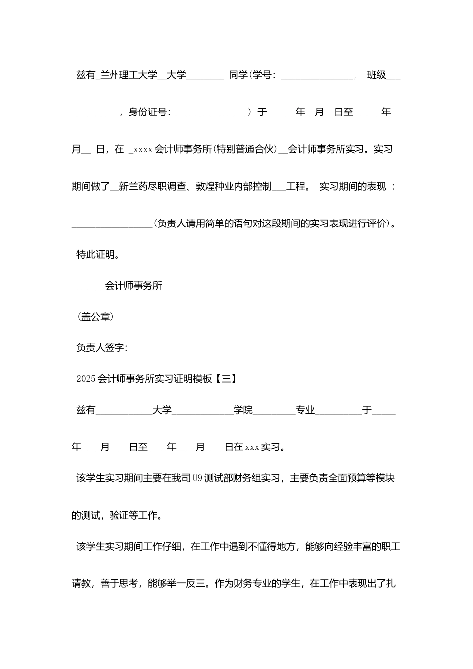 2025会计师事务所实习证明模板_第2页