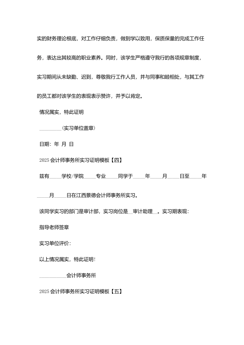 2025会计师事务所实习证明模板_第3页