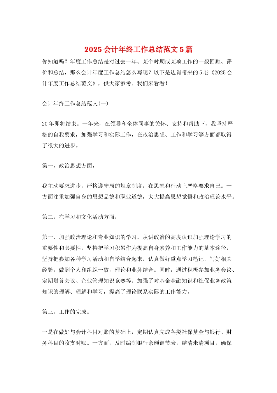 2025会计年终工作总结范文5篇_第1页