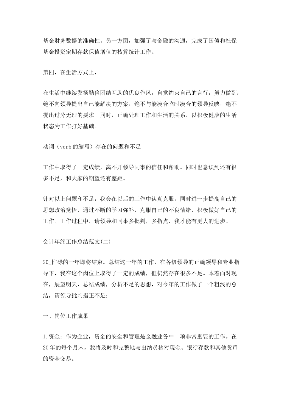 2025会计年终工作总结范文5篇_第2页