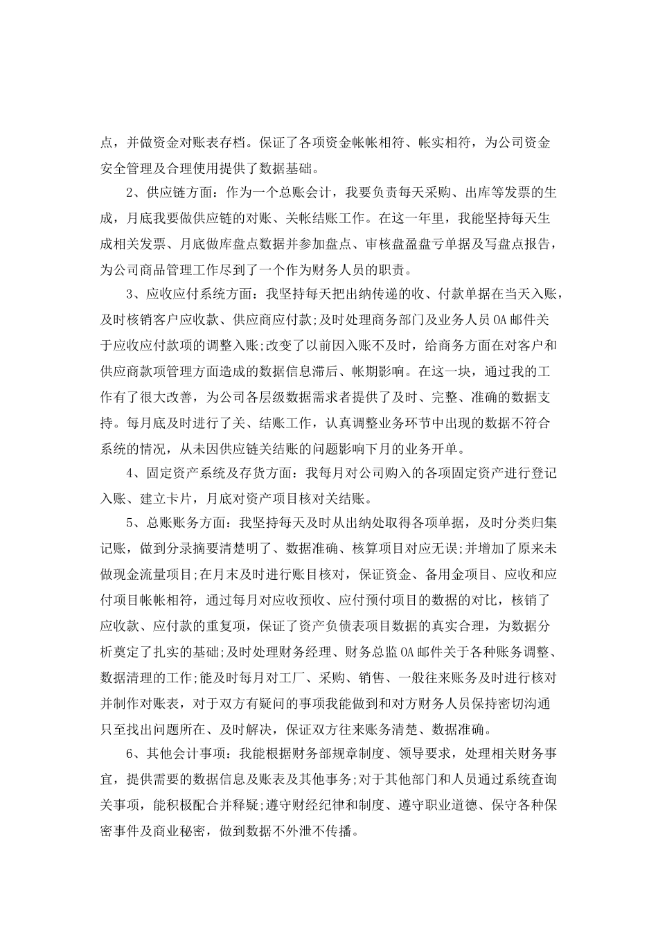 2025会计年终工作总结范文5篇_第3页