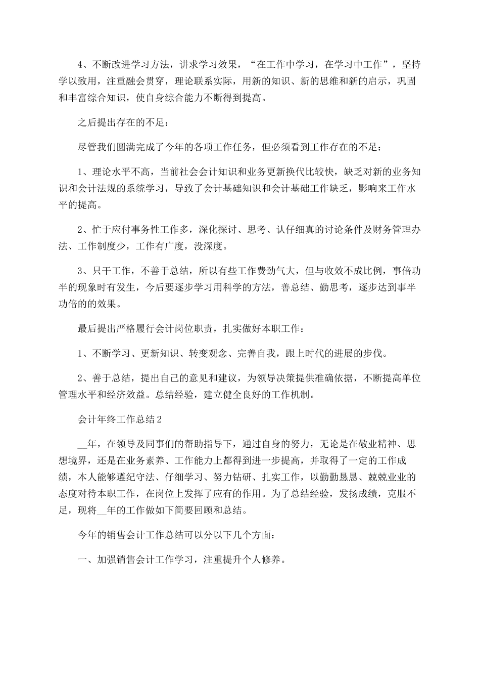 2025会计年终工作总结精选5篇_第2页