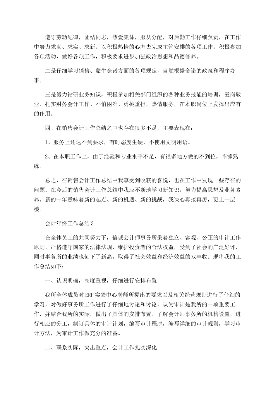 2025会计年终工作总结精选5篇_第3页