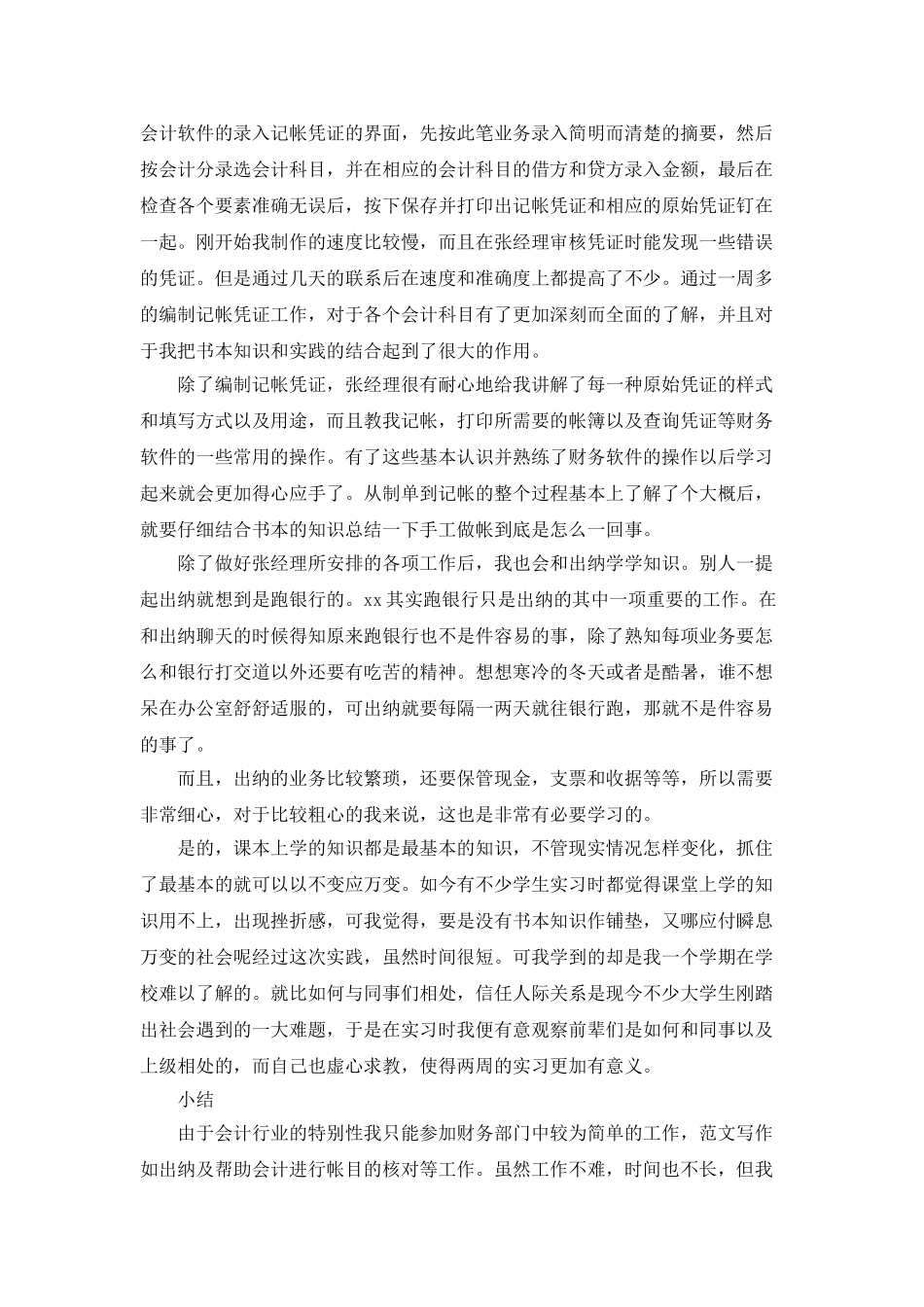 2025会计电算化毕业生实习总结精选_第2页