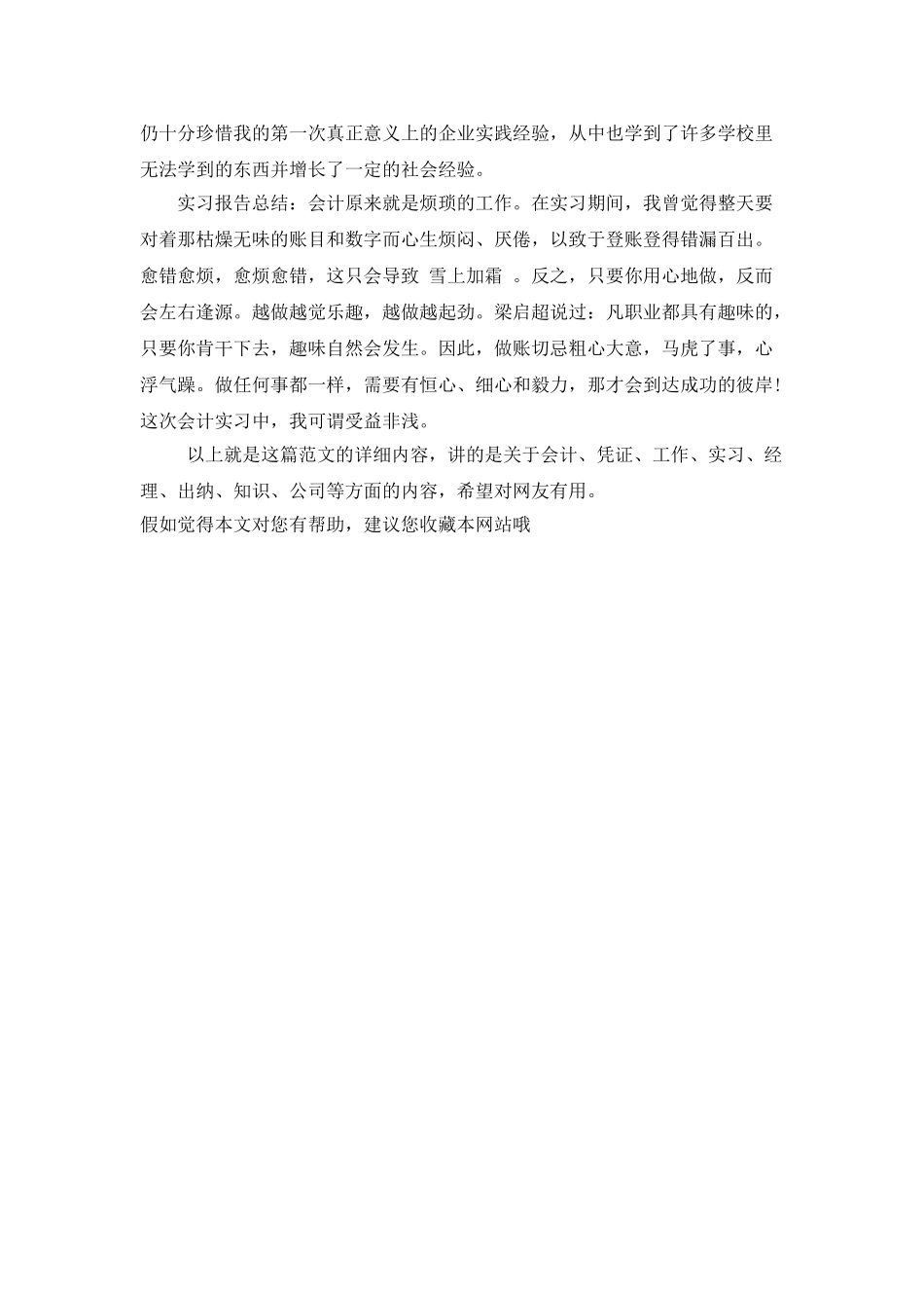 2025会计电算化毕业生实习总结精选_第3页
