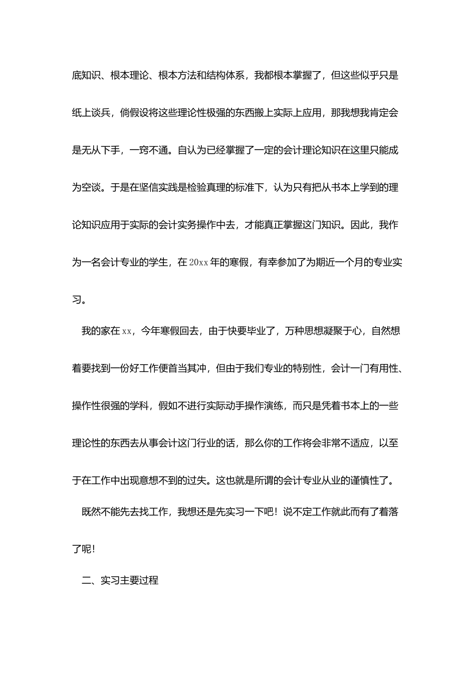 2025会计毕业实习报告五篇_第2页