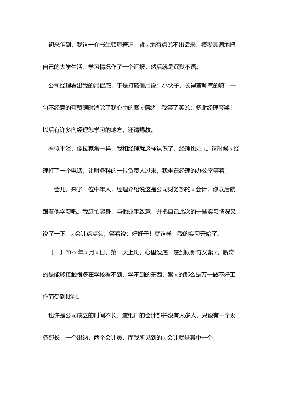 2025会计毕业实习报告五篇_第3页