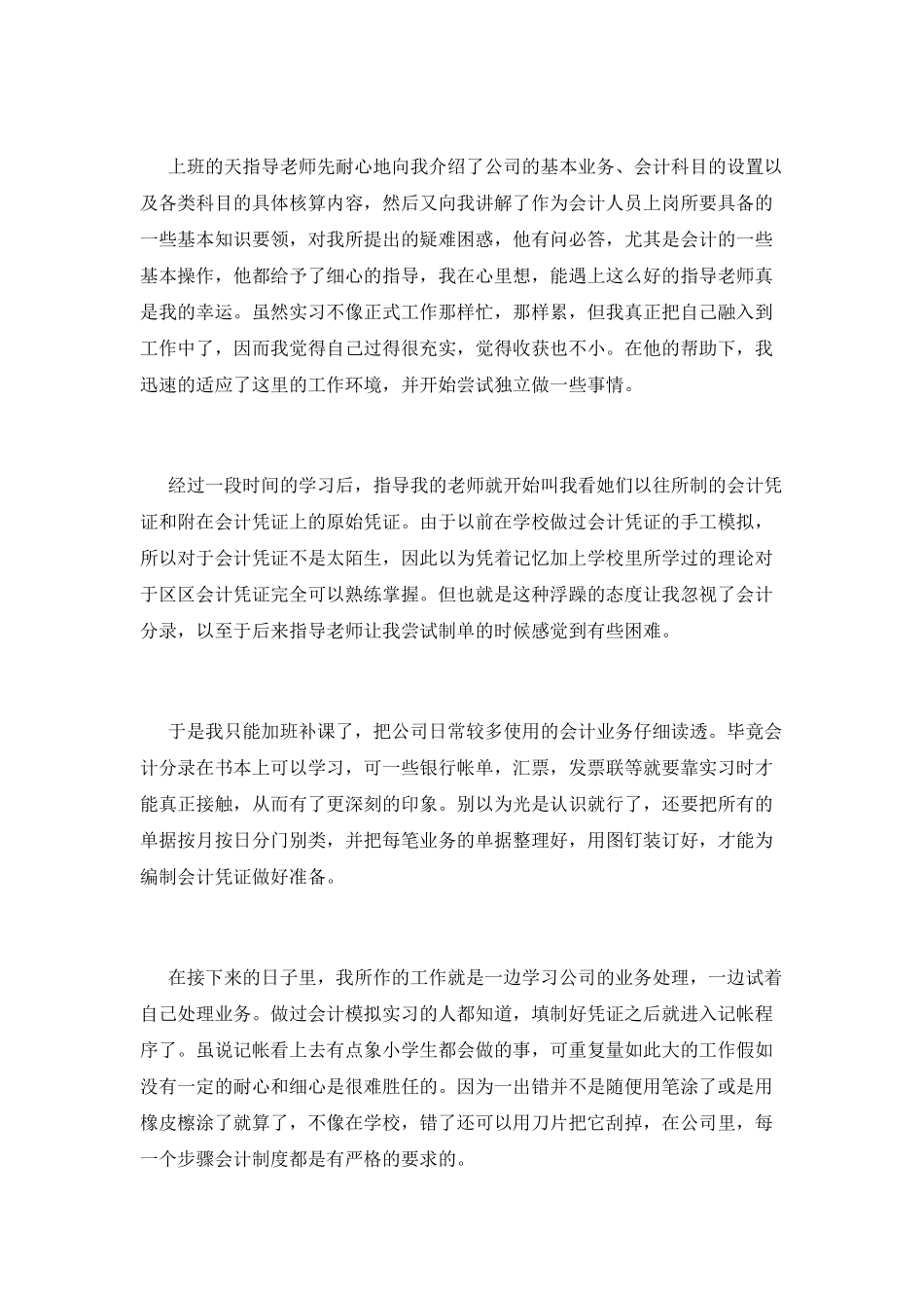 2025会计电算化的实习心得_第2页