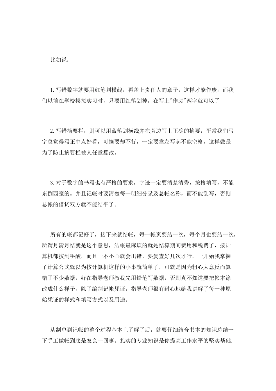 2025会计电算化的实习心得_第3页