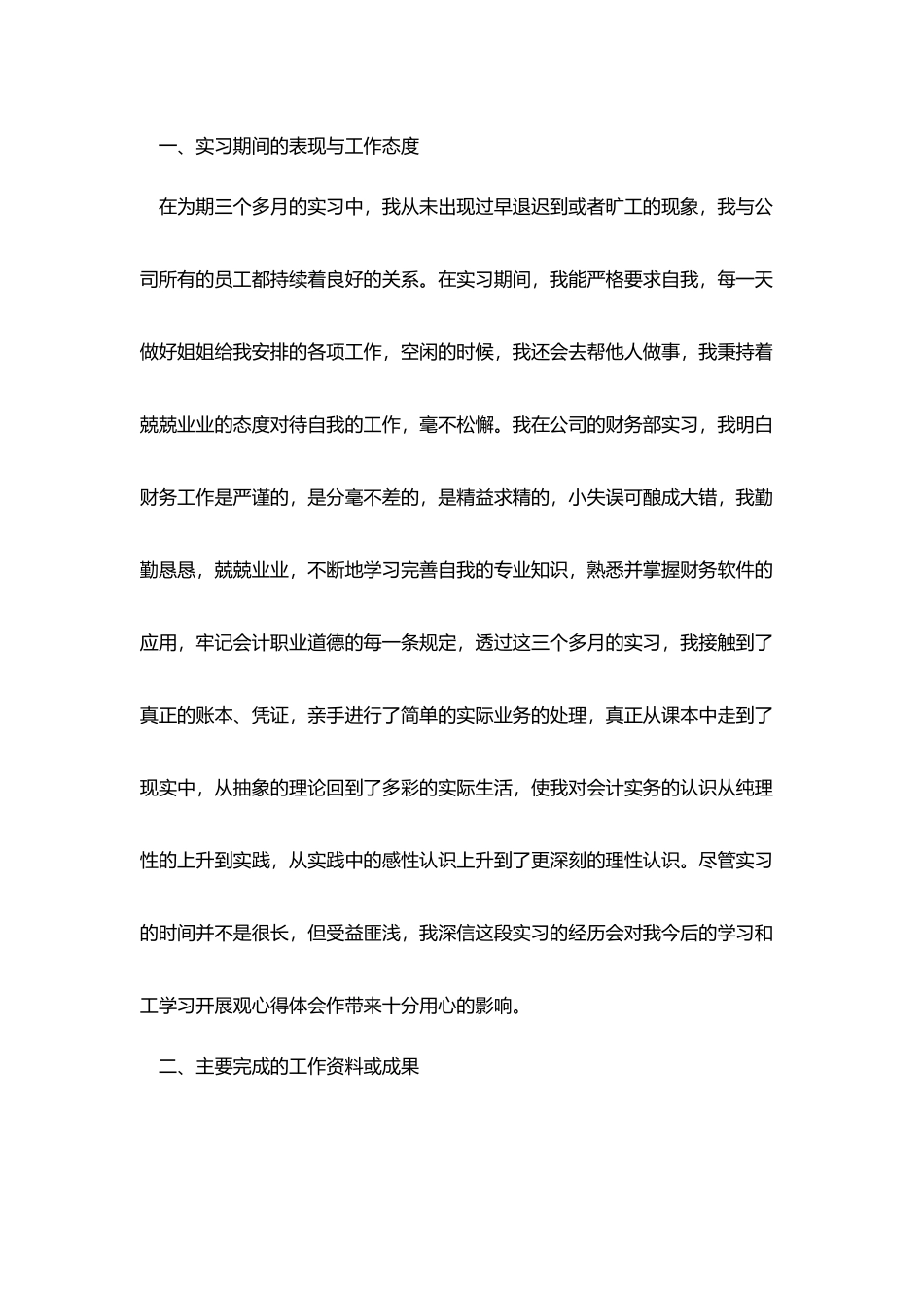 2025会计电算化实践环节学生实验总结报告5篇_第2页
