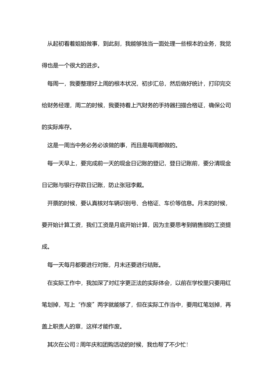 2025会计电算化实践环节学生实验总结报告5篇_第3页