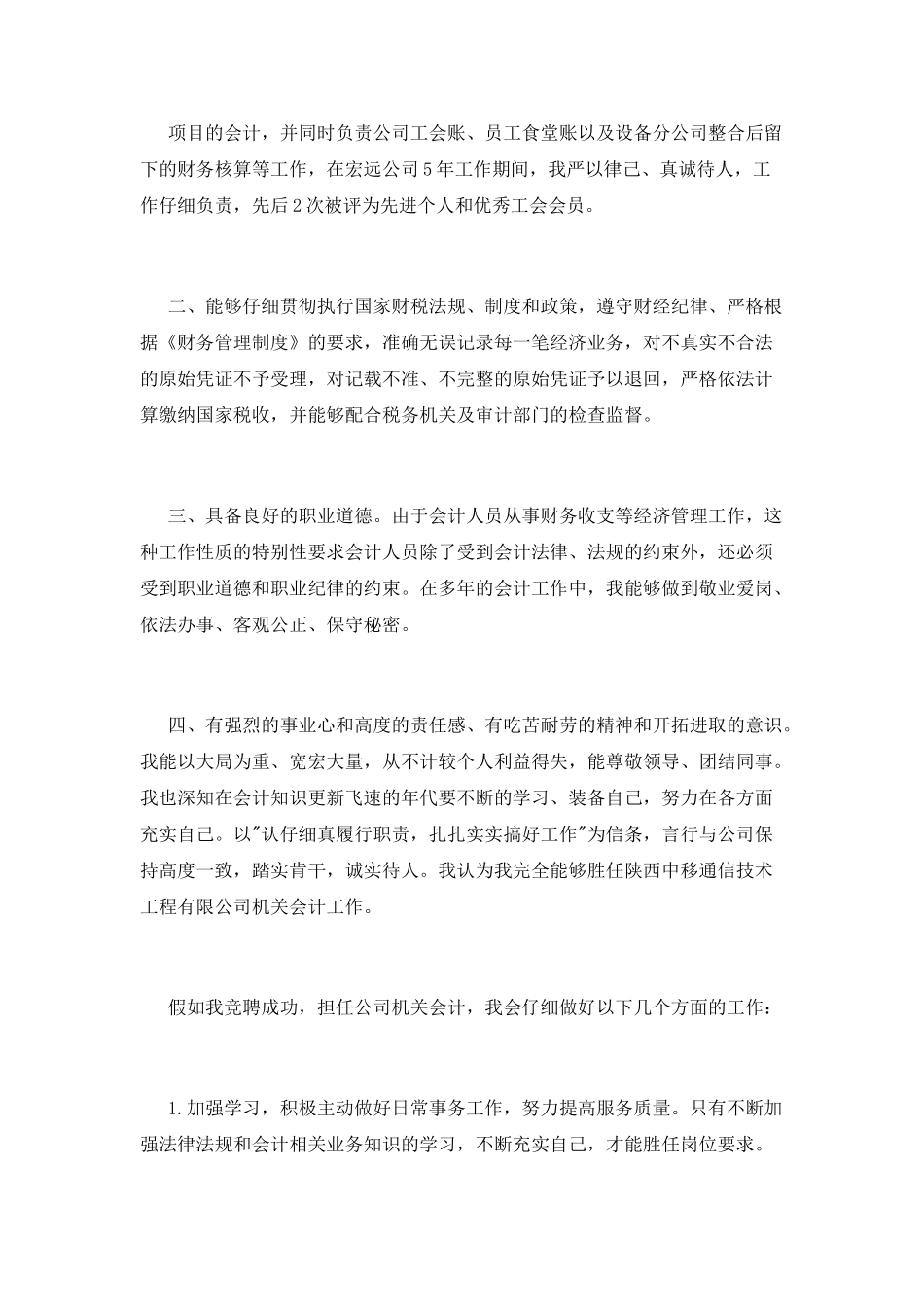 2025会计竞聘演讲稿_第2页