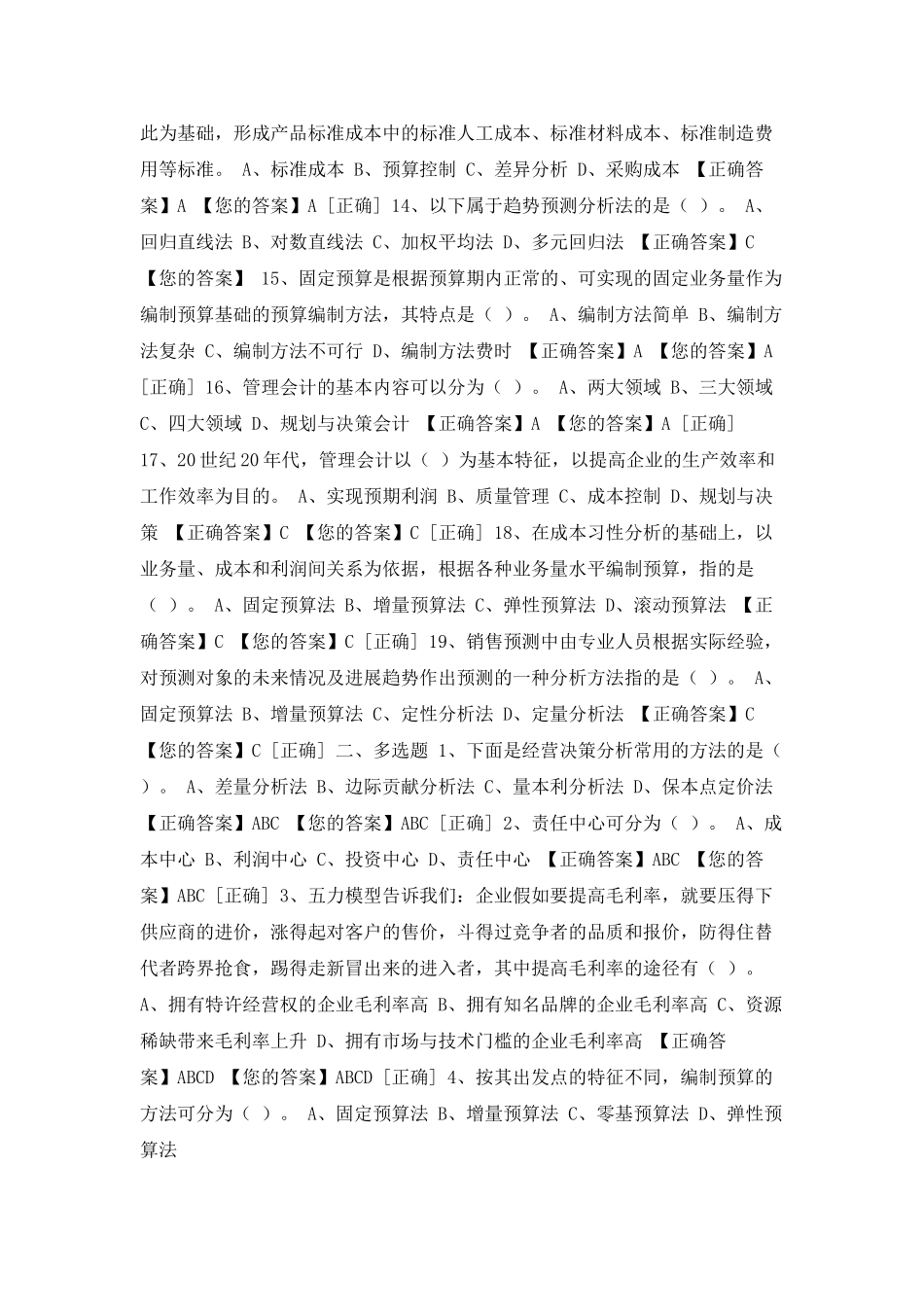 2025会计继续教育管理会计_第2页