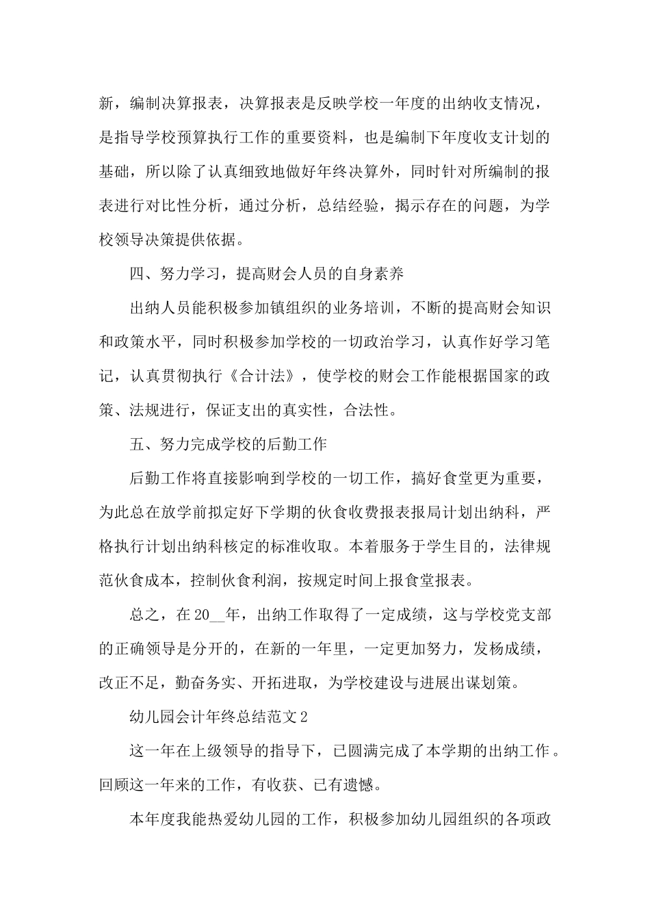 2025会计年终总结50篇（精编版）_第2页