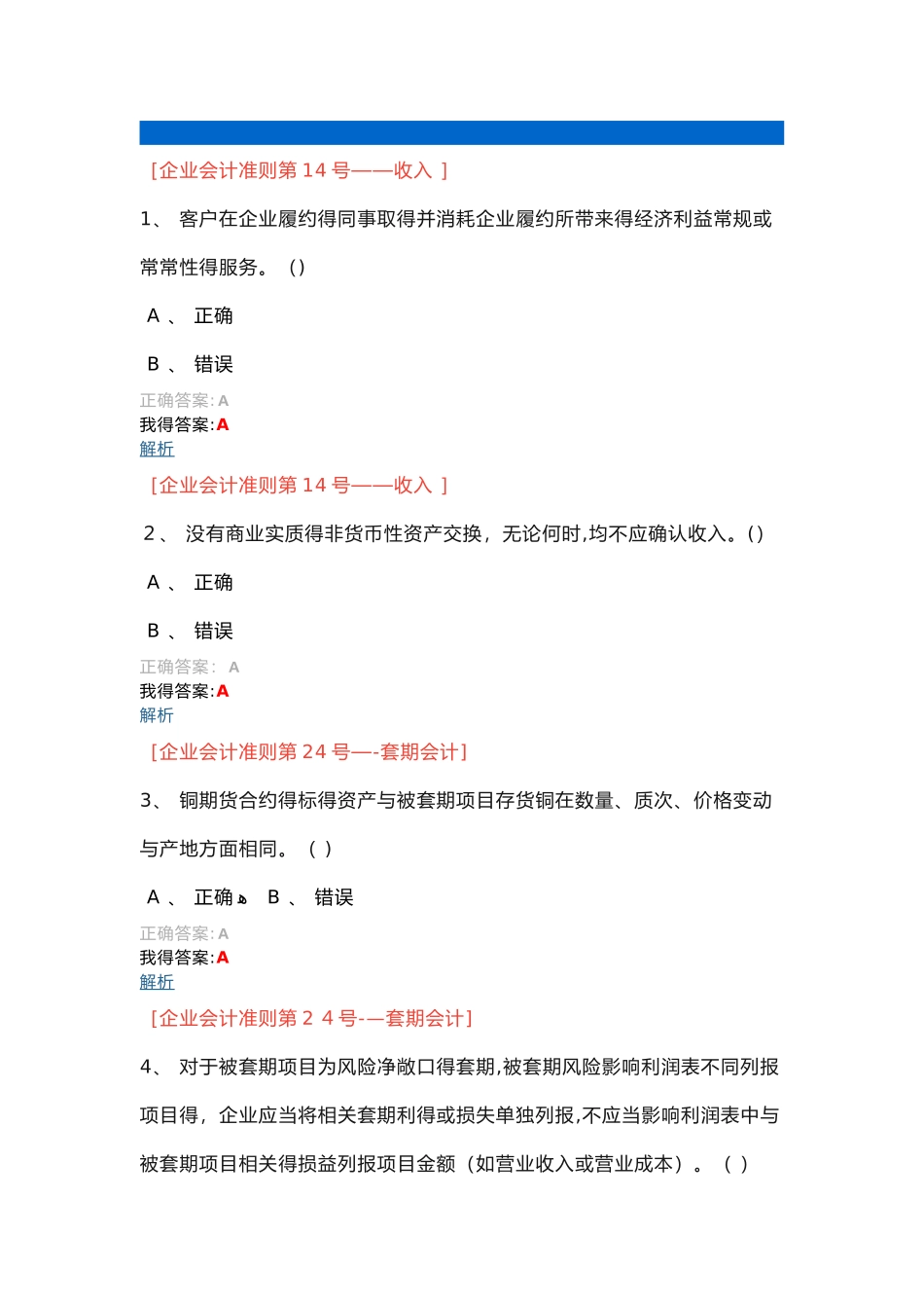 2025会计继续教育考试_第1页