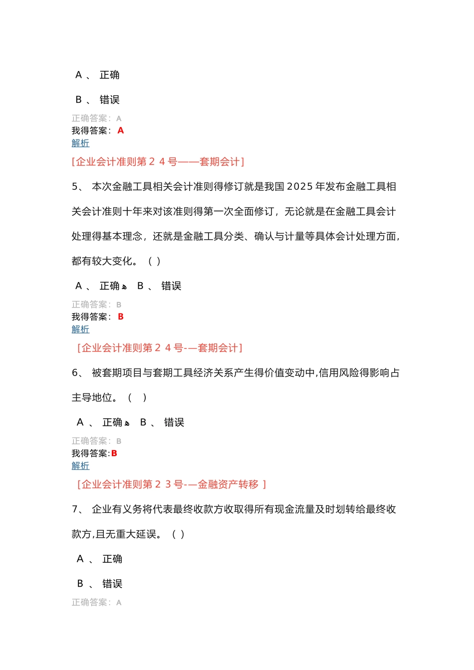 2025会计继续教育考试_第2页