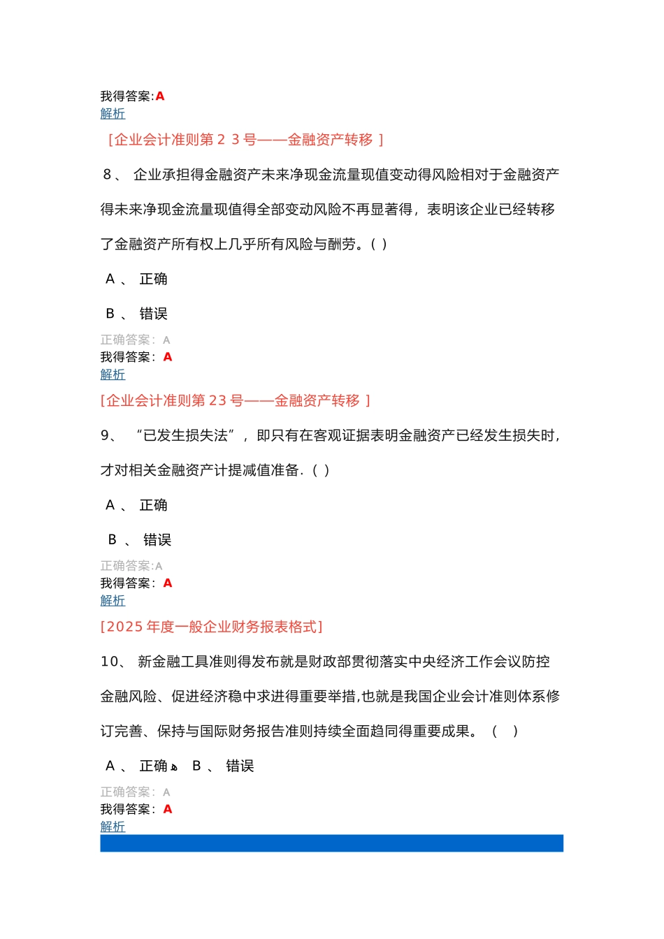 2025会计继续教育考试_第3页
