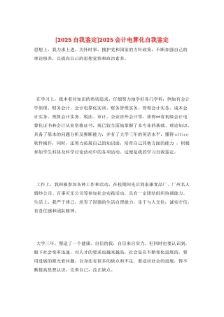 2025会计电算化自我鉴定