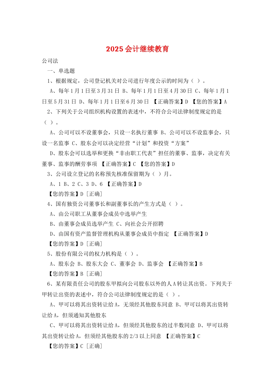 2025会计继续教育_第1页