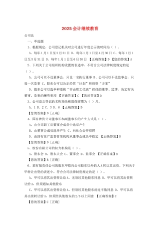 2025会计继续教育