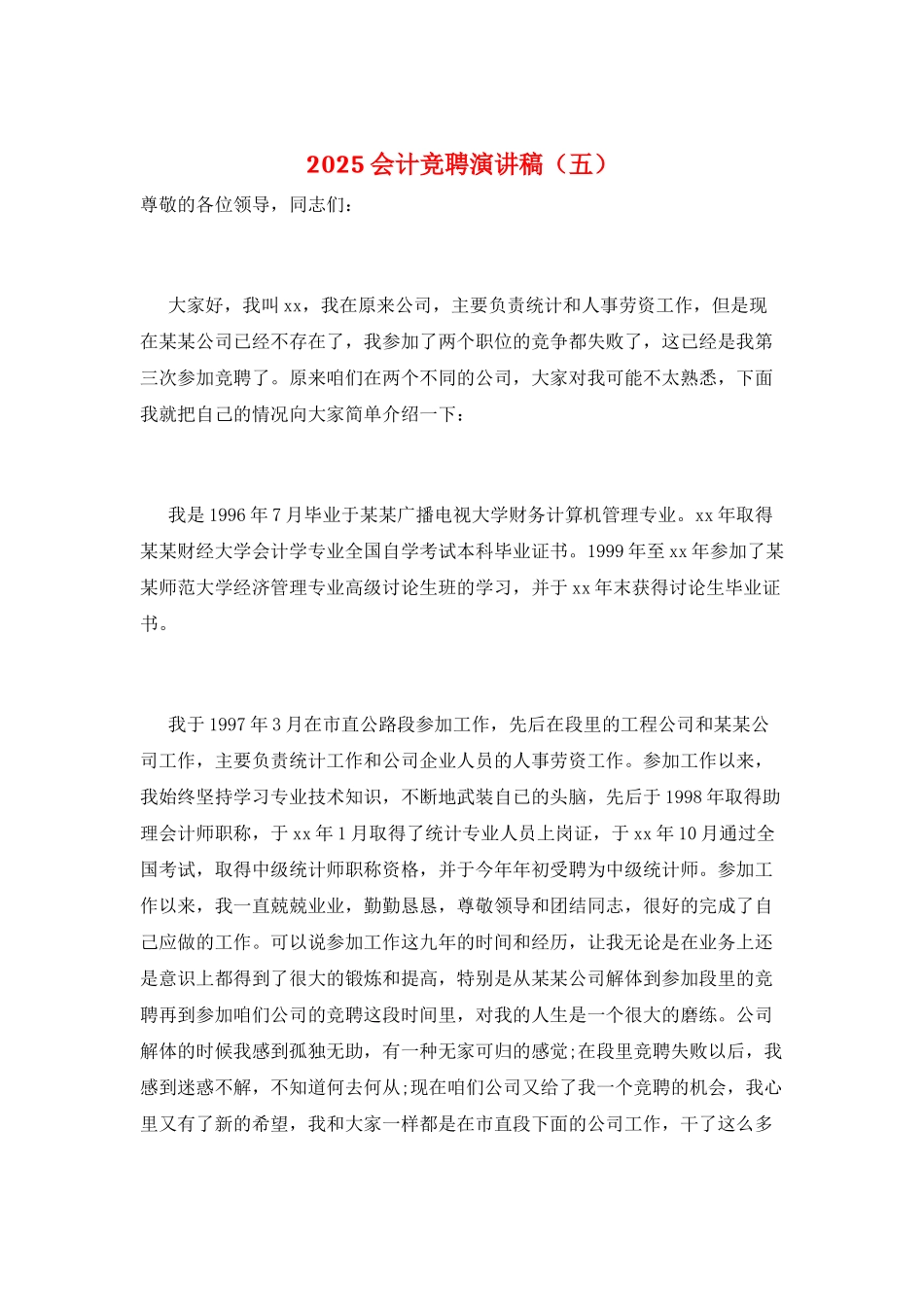 2025会计竞聘演讲稿(五)_第1页