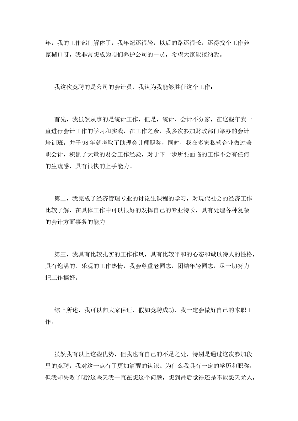 2025会计竞聘演讲稿(五)_第2页