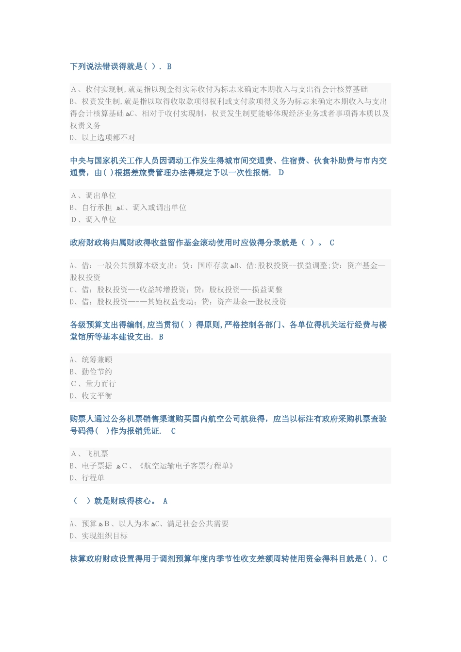 2025会计继续教育试题答案_第1页