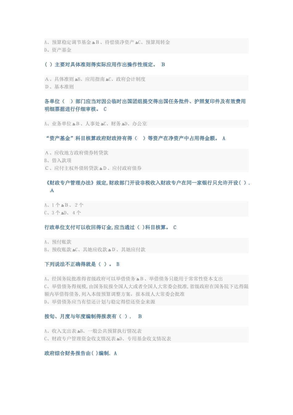 2025会计继续教育试题答案_第2页