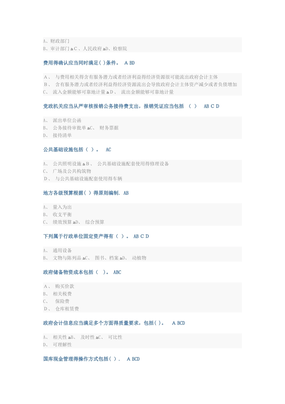 2025会计继续教育试题答案_第3页