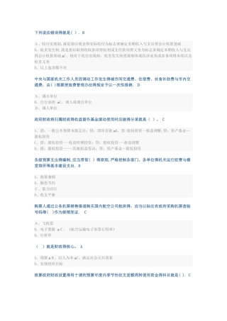 2025会计继续教育试题答案