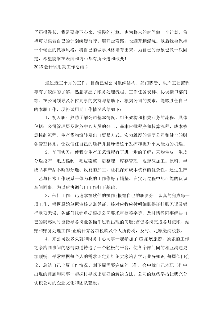2025会计试用期工作总结_第2页