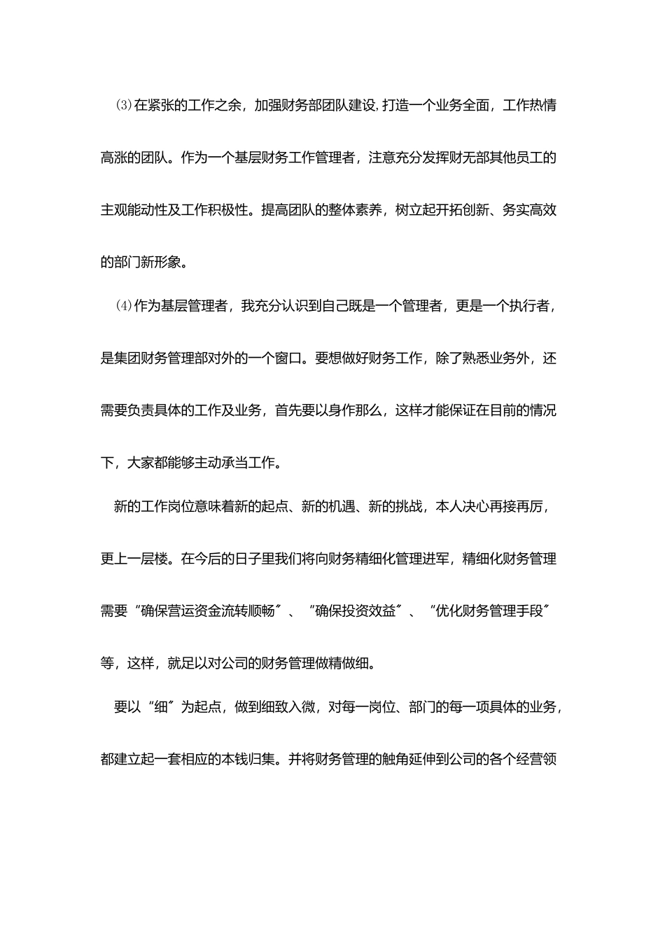 2025会计试用期个人总结最新5篇_第3页