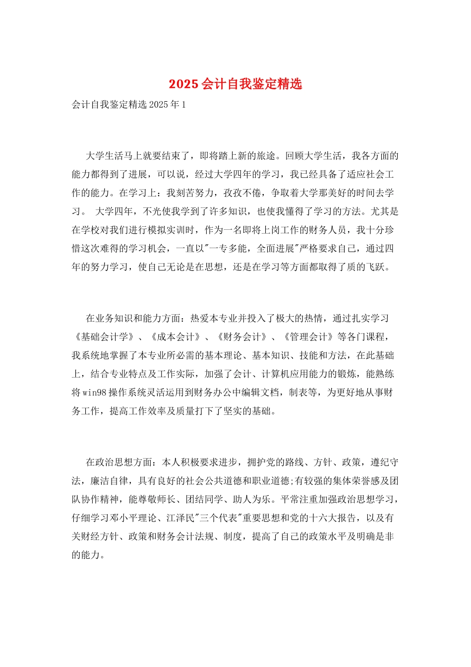 2025会计自我鉴定精选_第1页