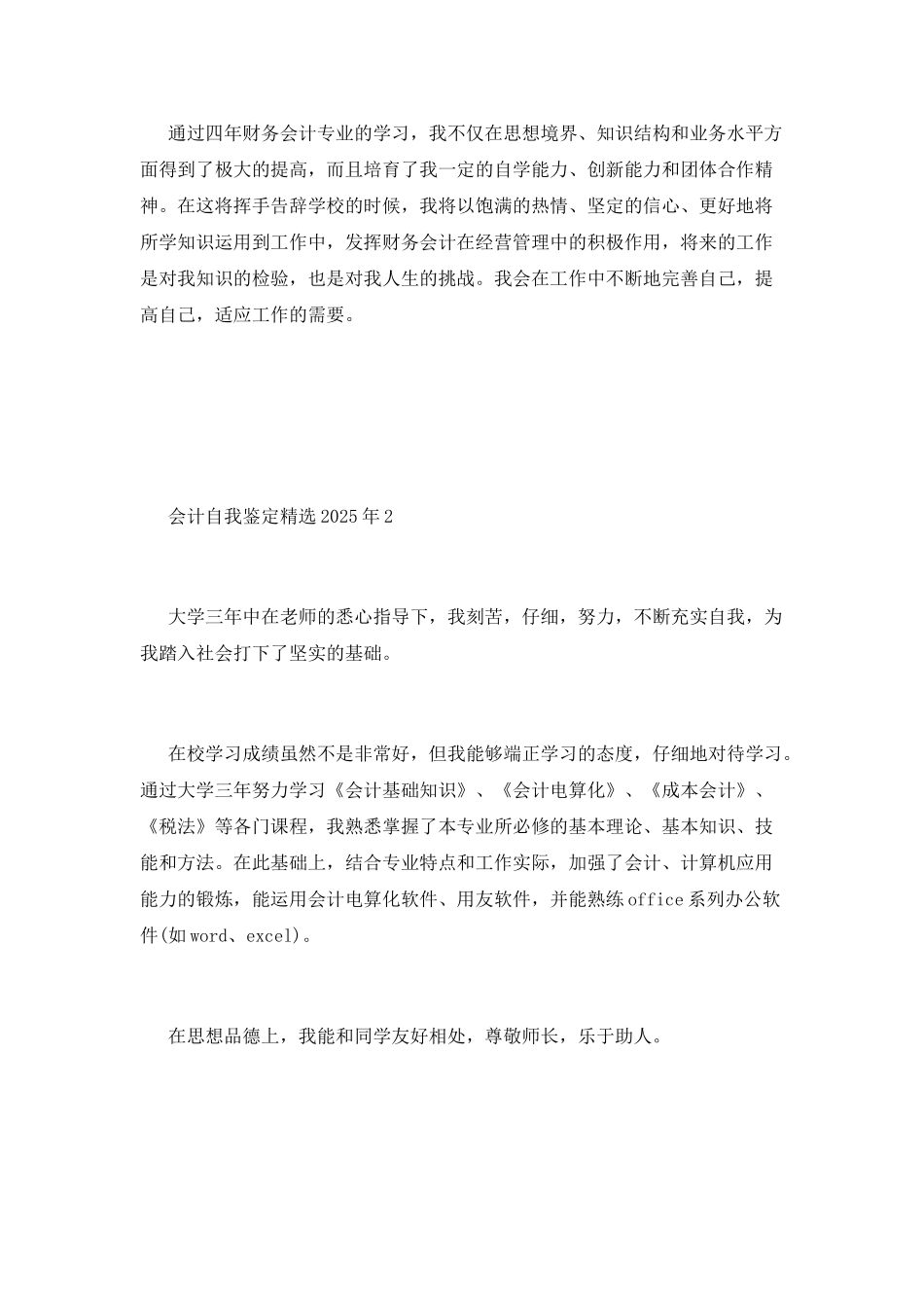 2025会计自我鉴定精选_第2页
