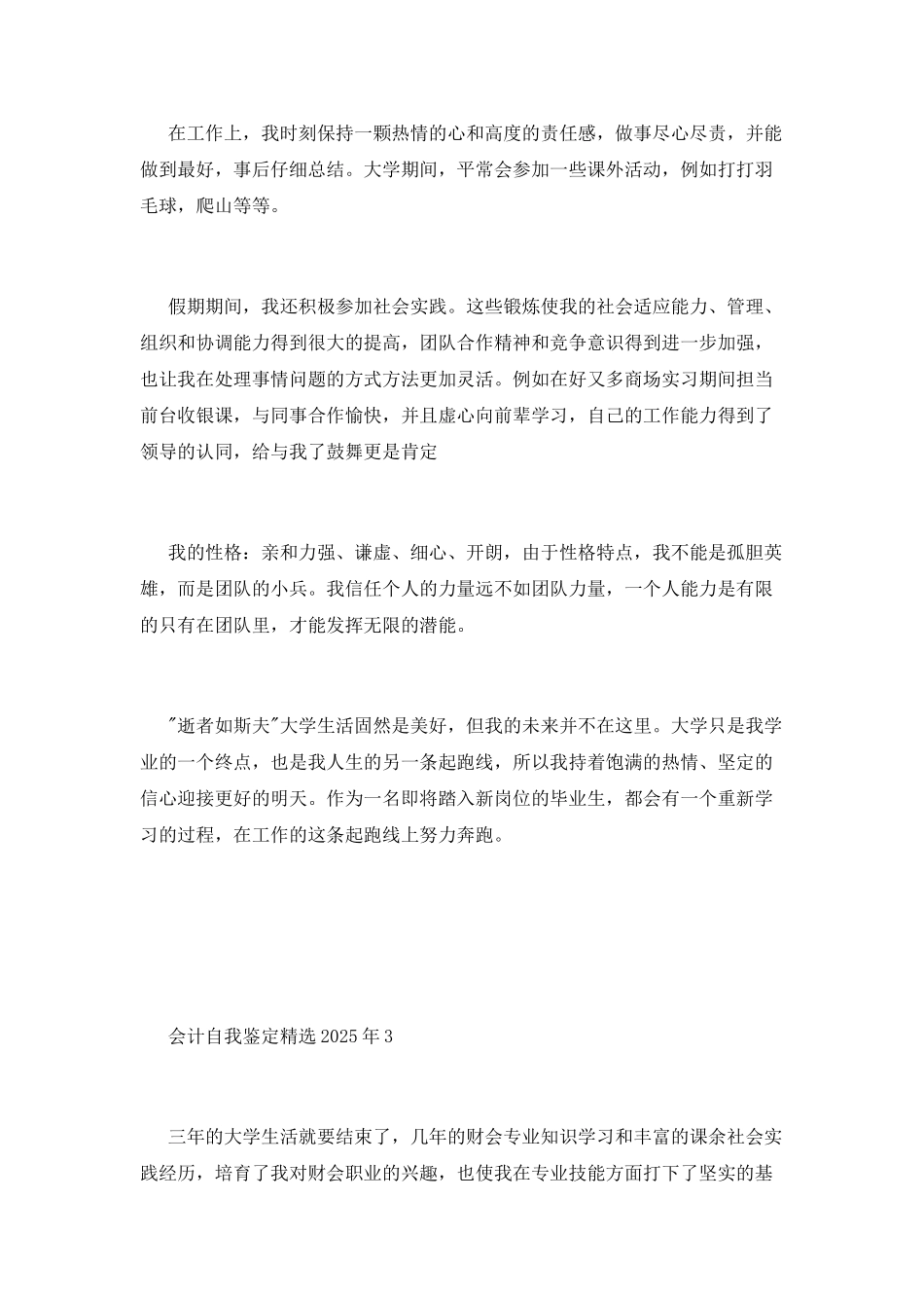 2025会计自我鉴定精选_第3页