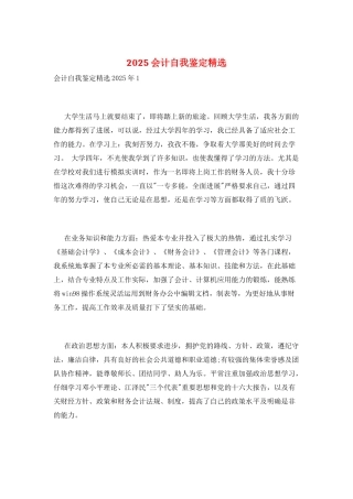 2025会计自我鉴定精选