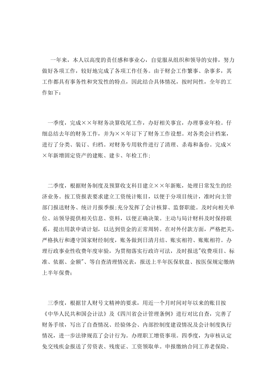 2025会计述职报告范文3篇_第2页