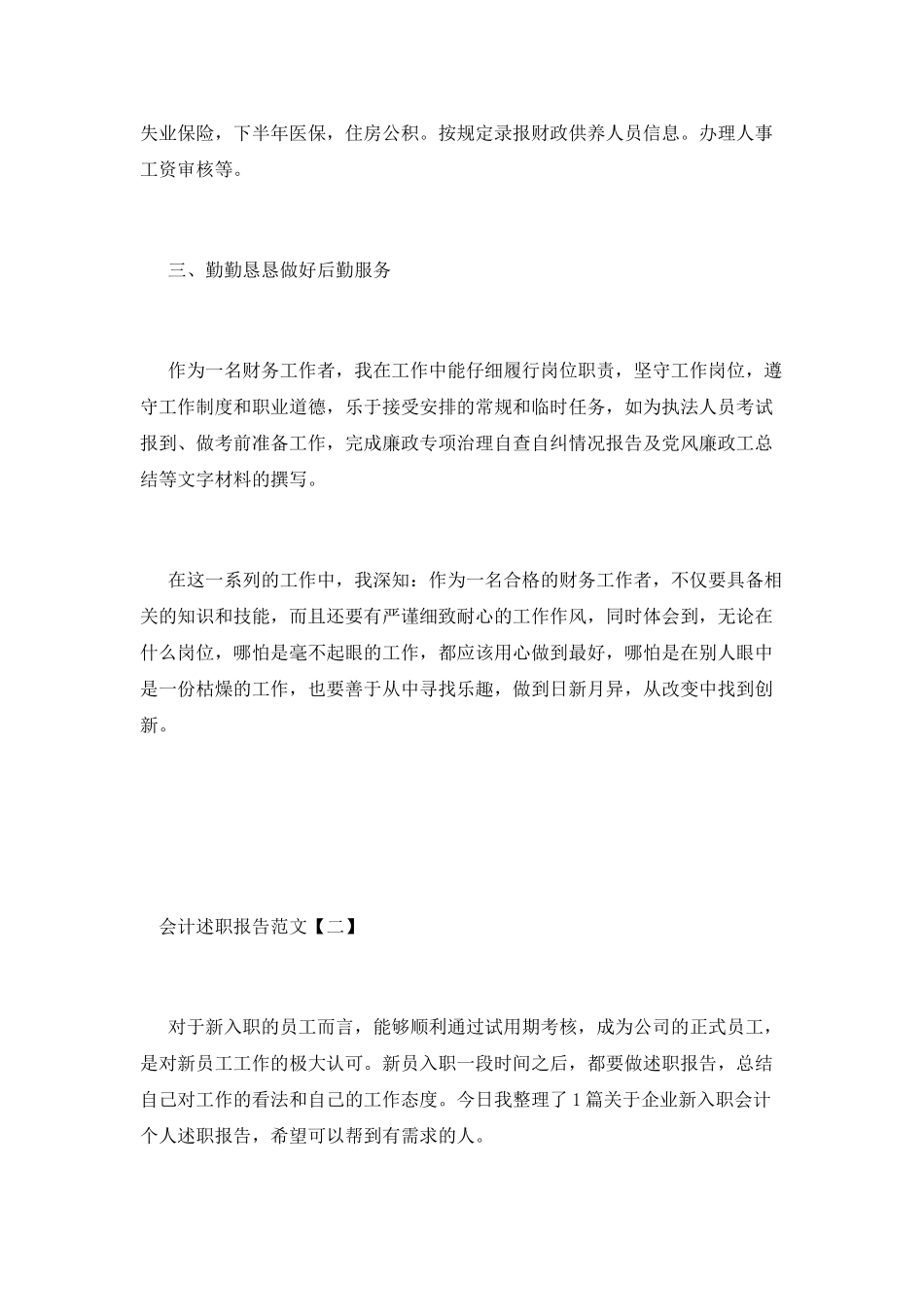 2025会计述职报告范文3篇_第3页