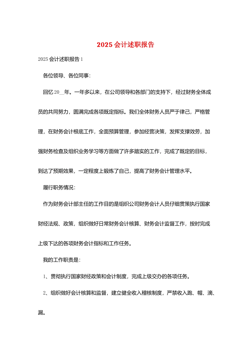 2025会计述职报告_第1页