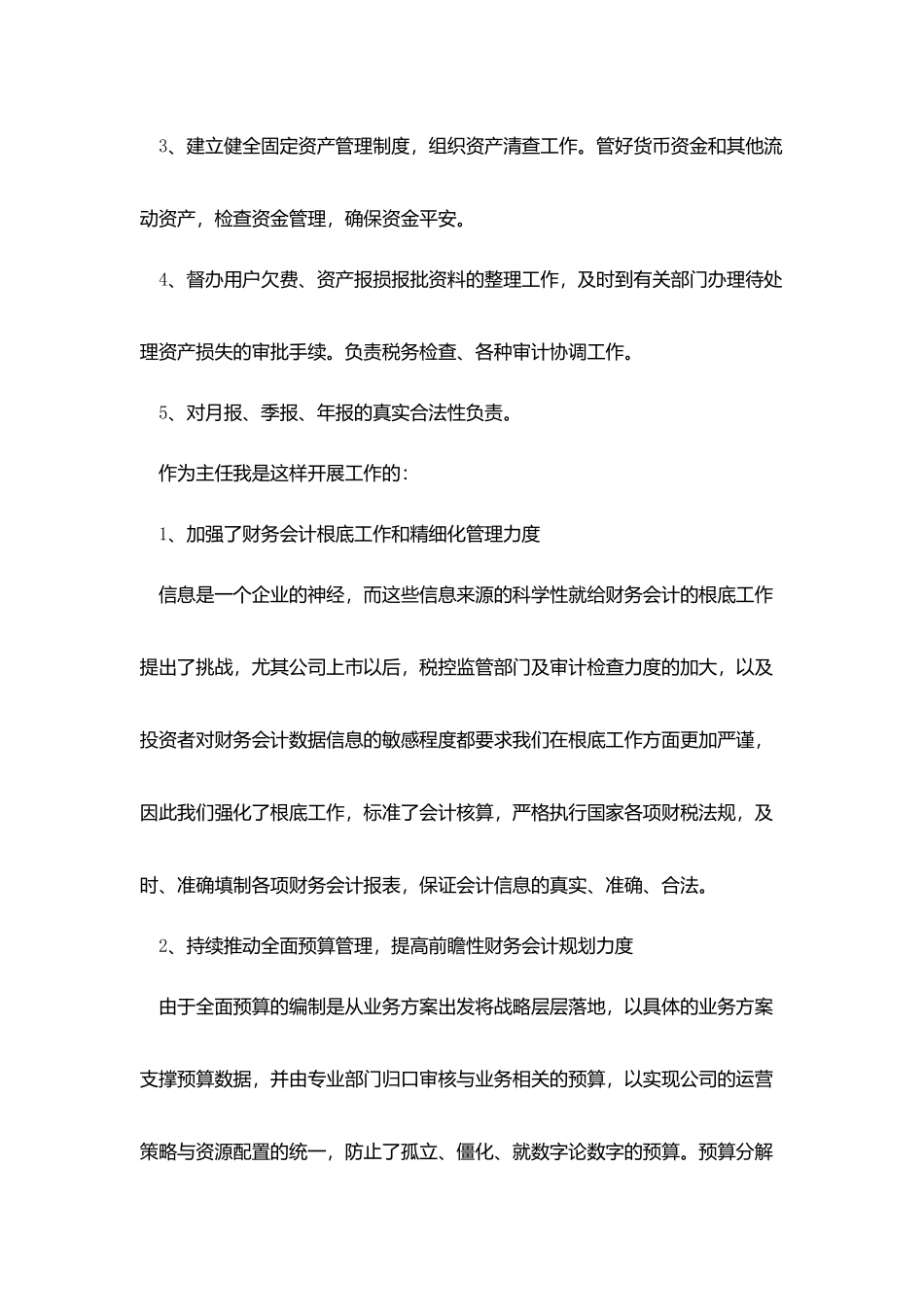 2025会计述职报告_第2页