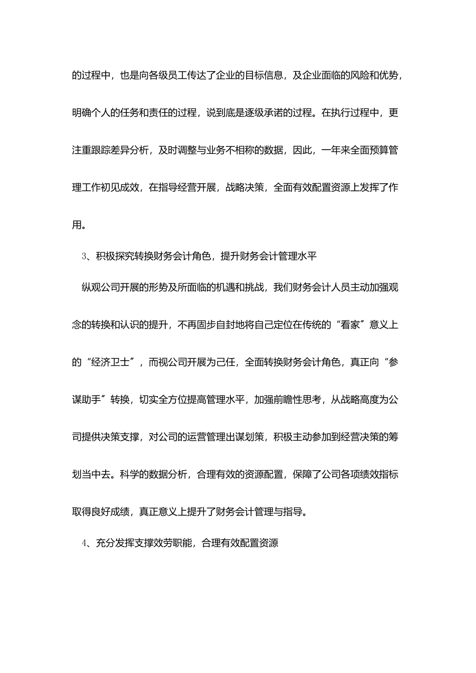 2025会计述职报告_第3页